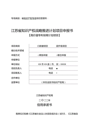 4-2-2022年高价值项目申报书（升级项目）.docx