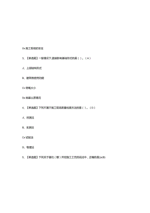 2023八大员的标准员考试题库及参考答案（通用版）.docx