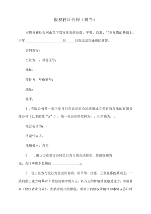 2022年股权转让合同(典当).docx