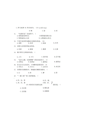 2023年中医基础试题库及参考答案（通用版）.docx