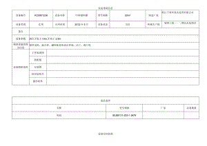 中和搅拌罐.docx