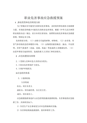 9.职业卫生危害事故应急救援预案.docx
