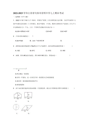2022-2023学年江苏省句容市崇明中学七上期末考试.docx