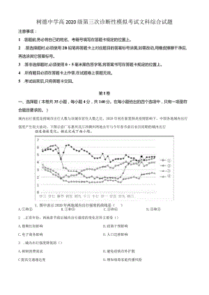 2023届四川省成都市树德中学第三次诊断性模拟考试文科综合试题 Word版含解析.docx