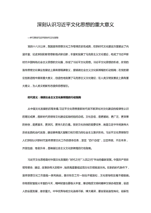2023深刻认识文化思想的重大意义ppt大气简洁风学习贯彻新时代文化思想党支部党群党员学习培训课件(讲稿).docx