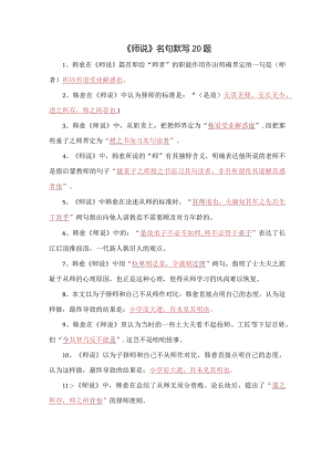 《师说》名句默写20题.docx