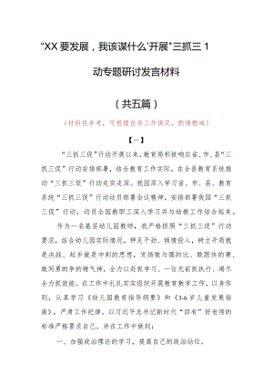 “XX要发展、我该谋什么”心得感想（5篇）.docx