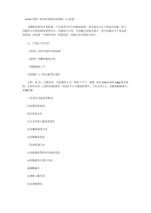 2019年住院医师考试综合试题二.docx