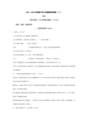2021-2022学年厦门市八年级期末测试卷及答案（2套）.docx