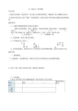 11.《老王》导学案.docx