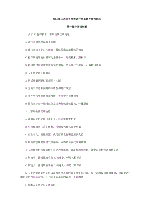 2014年山西公务员考试行测真题及参考解析.docx