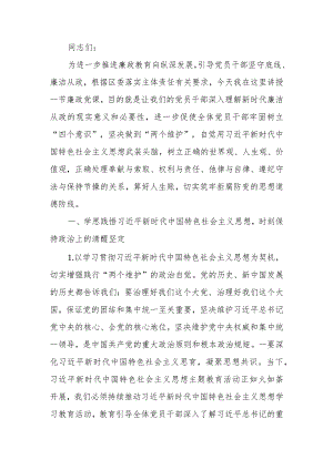 2023年局主要负责人廉政党课宣讲稿.docx