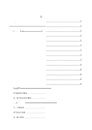 4--地下外防水施工方案.docx