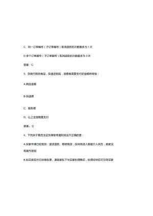 2023年云客服新招消费者逆向专业技能考试题库及答案.docx