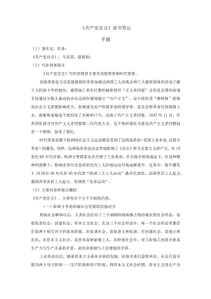 《共产党宣言》读书笔记（精品）.docx