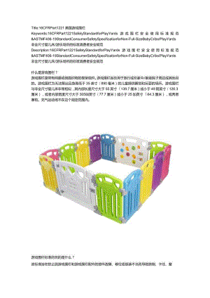 16 CFR Part 1221 & ASTM F406-19 Safety Standard for Play Yards.docx