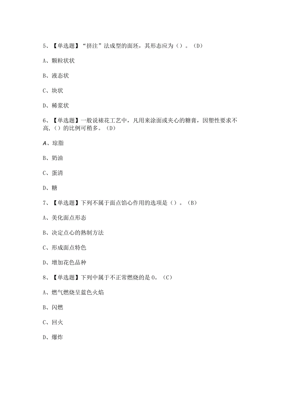 2024年【中式面点师(高级)】考试试卷及答案.docx_第3页
