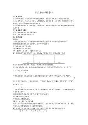 44用列举法求概率教案.docx