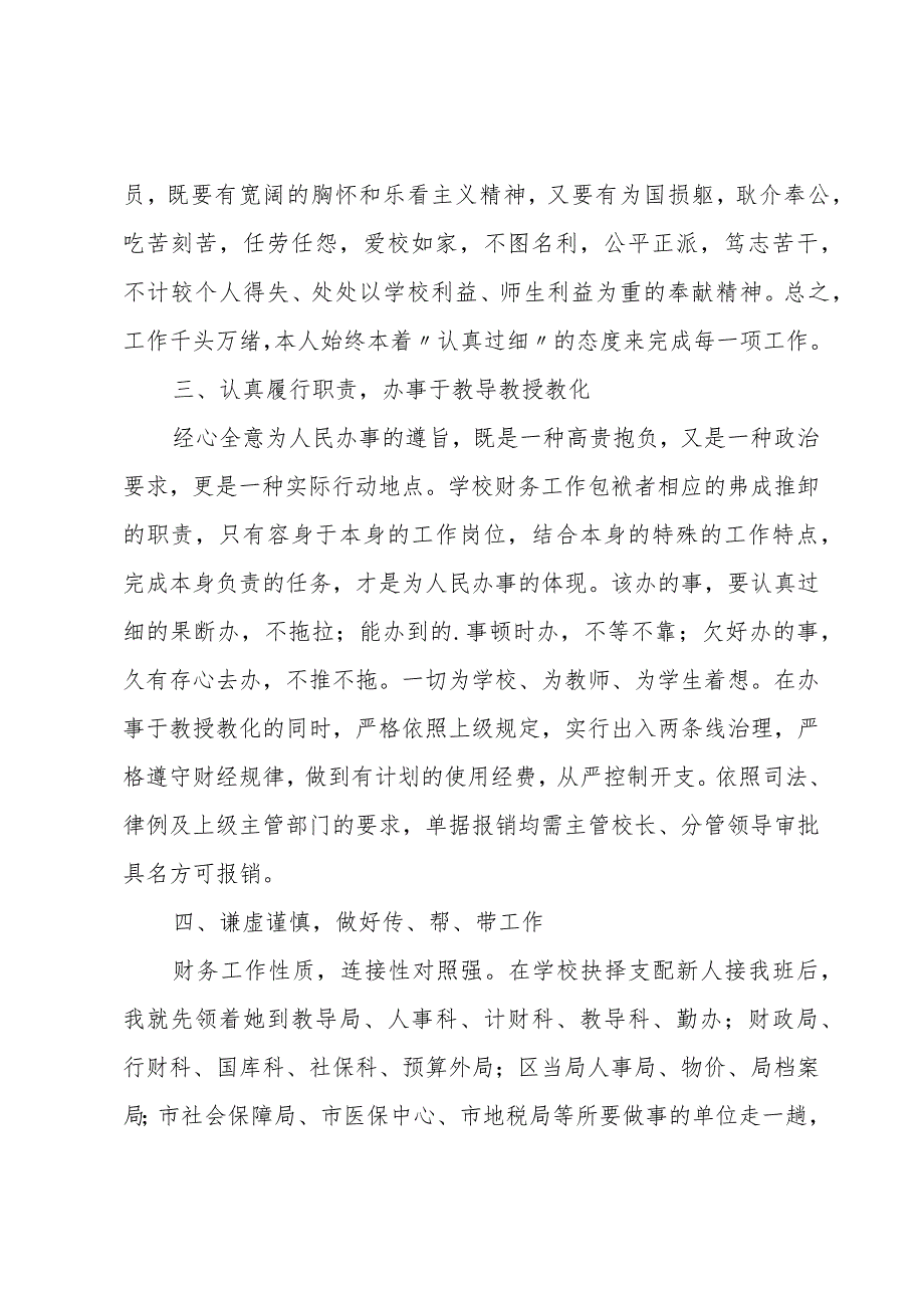 2024财务负责工作年度总结(3篇).docx_第2页