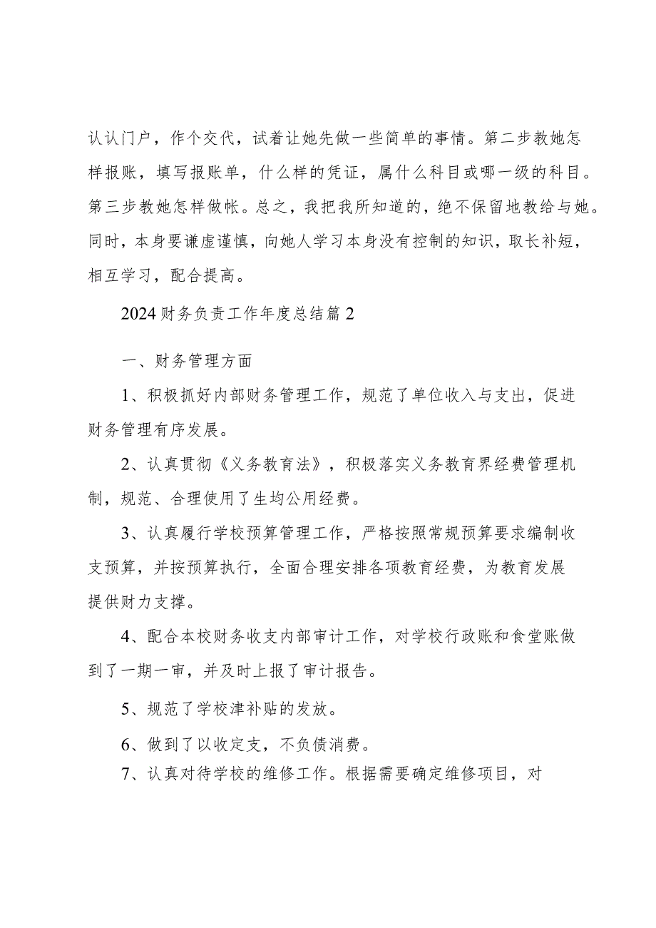 2024财务负责工作年度总结(3篇).docx_第3页