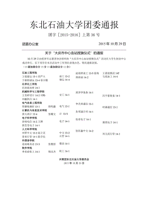 10.29无偿献血赠旗仪式.docx