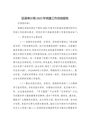 2023年工作总结及2024年工作计划精选合辑（审计局+政法委）.docx