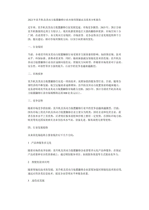 2023年直升机及其动力装置翻修行业市场突围建议及需求分析报告.docx