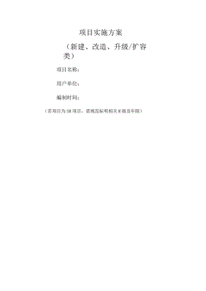 2023年信息化项目服务实施方案-模板.docx
