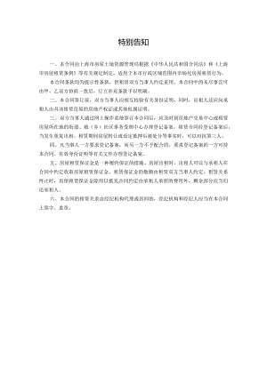 上海市房屋租赁合同范本.docx