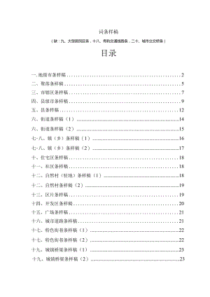 3.词条样稿汇总.docx