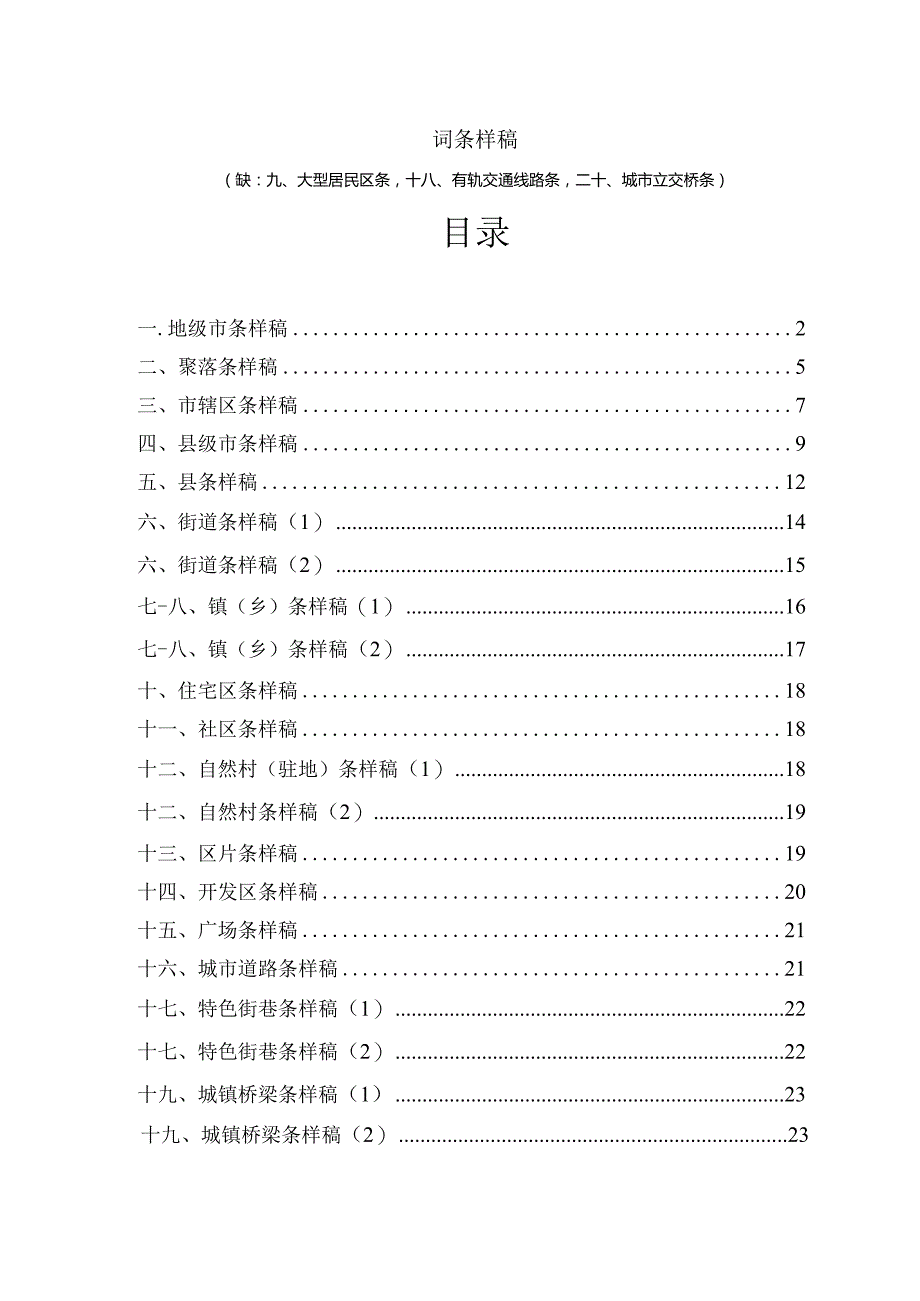 3.词条样稿汇总.docx_第1页