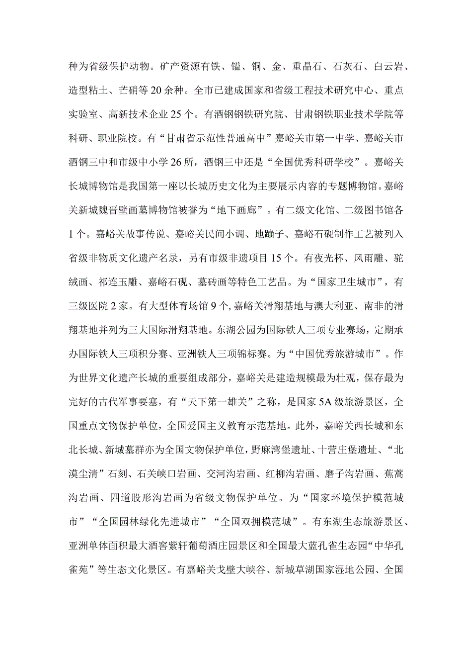 3.词条样稿汇总.docx_第3页