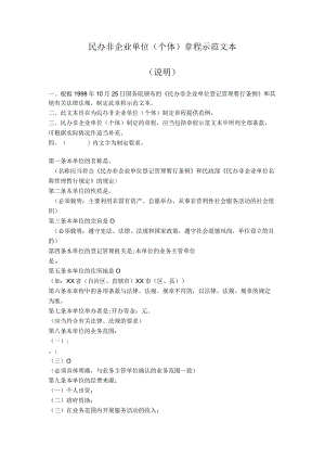 14.民办非企业单位（个人）章程（河源市2016版）.docx