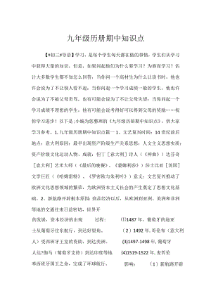 2023九年级历册期中知识点.docx