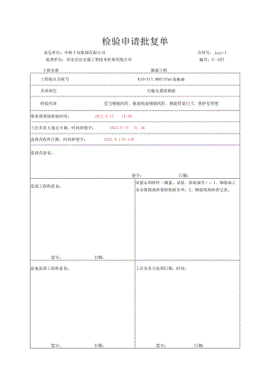 013.盖板涵支撑梁（高速公路检验批）填写样例.docx