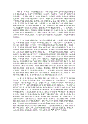 2022年市科技局述职报告.docx