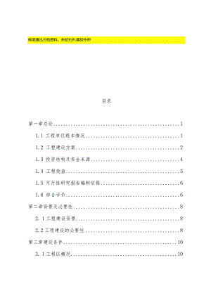 2018年某省某市900头种猪养殖基地扩建项目可行性研究报告.docx