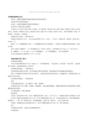 中西医结合外科学-体液与营养代谢讲义及练习题.docx