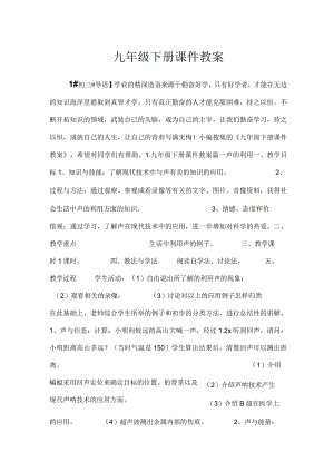2023九年级下册课件教案.docx