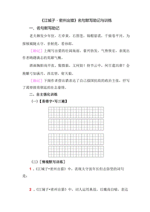 《江城子 密州出猎》名句默写助记与训练.docx