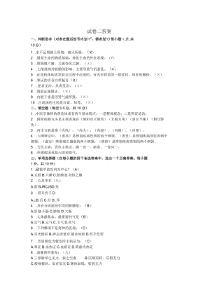 中医学资料：试卷二.docx