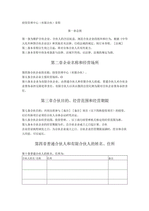 2.投资管理中心（有限合伙）章程.docx
