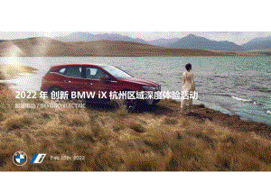 2022汽车品牌区域深度试驾体验（驭电而行 超越自心主题）活动策划方案-55正式版.docx