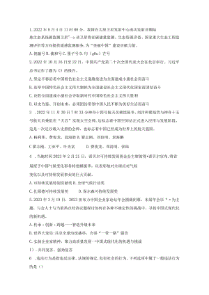 2023年哈尔滨市学业考试道德与法治真题.docx
