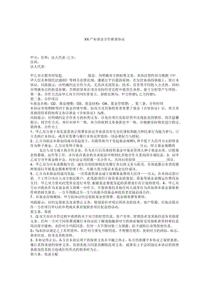 XX产业基金合作框架协议.docx