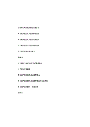 2023年京东pop售前客服认证考试题及答案.docx