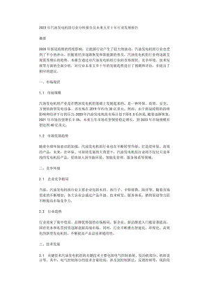 2023年汽油发电机组行业分析报告及未来五至十年行业发展报告.docx