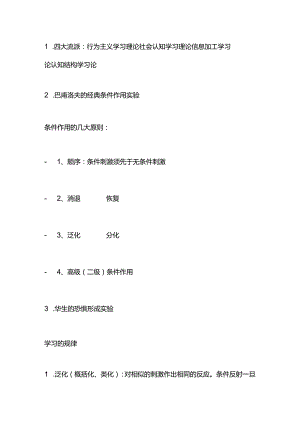 《中国文化要略》厦大考研基本知识点整理.docx