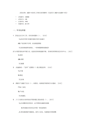 2013年政府工作报告政策解析(仅适用于2013或2014年度)-考试题集解读.docx