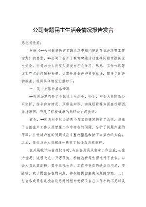 2023年民主生活会上县委班子的思想工作总结发言.docx